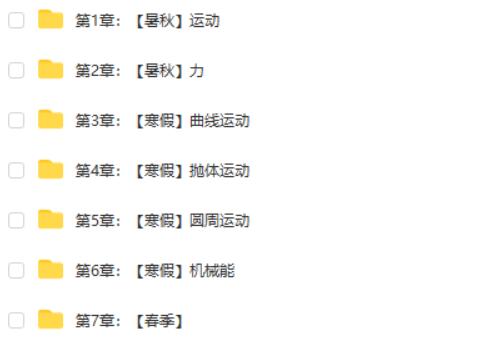 夏梦迪2027届高考物理高一全年系统班网课视频