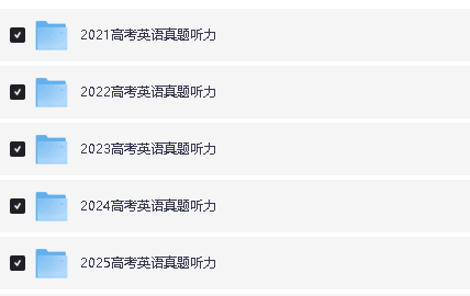 2021-2025年高考听力真题速练-2026届高考英语专题复习