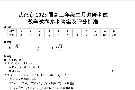 【2026届高三必刷】2020~2025武汉调考试卷合集 +调考合辑答案册(完整版)第2张