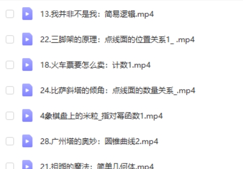 质心教育-30天30个问题学懂高中数学视频课程
