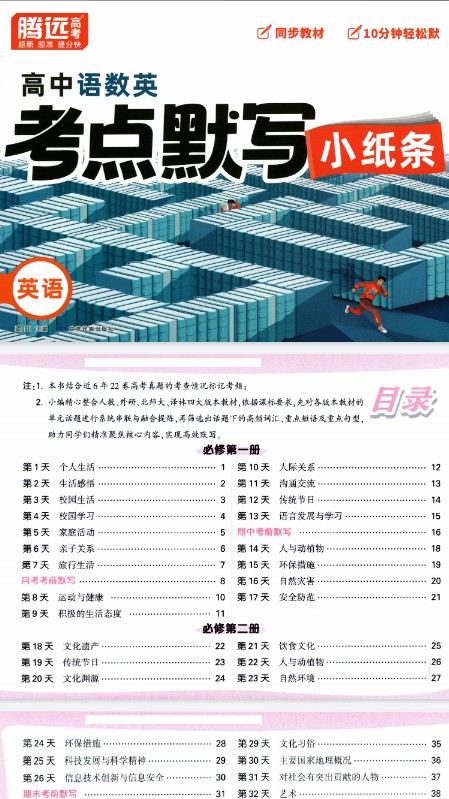 2026版高中【腾远高中考点默写小纸条】教材同步（语数外）全套下载第5张