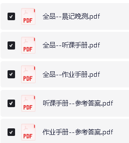 2026版高中【全品高考复习方案】（语数英物化生）含答案全套PDF下载第3张