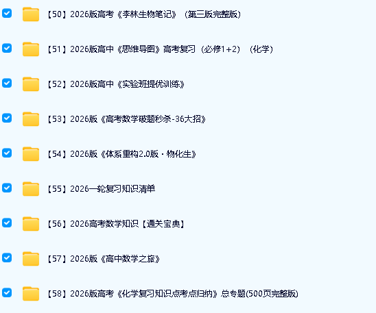 2026高中教辅资料大合集下载第7张