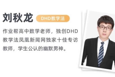 2024高中数学 高一 刘秋龙数学 一轮 秋季班 网课