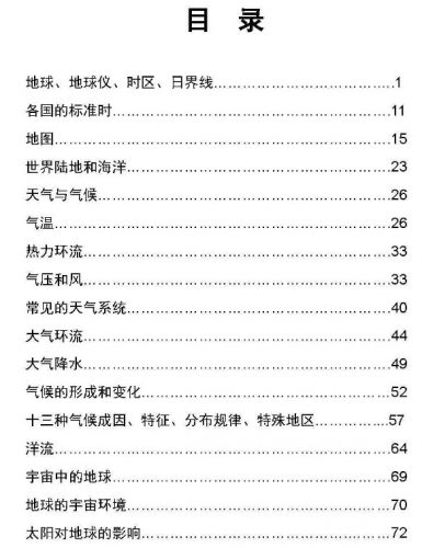 2022高考学霸笔记(地理)第2张