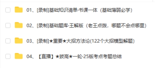 2025王羽高三高考物理全年一轮+大招方法论(122个大招模型解题）网课视频