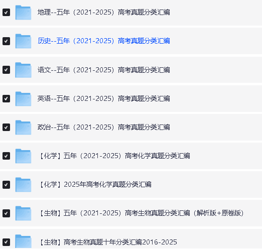 2026高考备战-高考真题分类汇编9科PDF下载,必刷!第2张