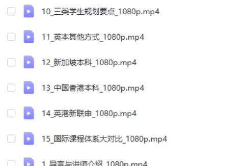 英本宝典(含港新)-15节 网课视频