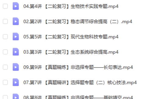 马阳洋生物网课2025高三高考生物二轮春季班网课视频