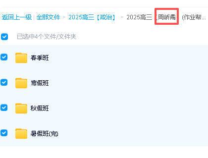 2025高三政治网课视频精选名师合集下载第5张