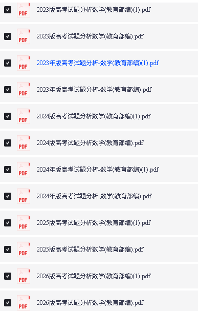 2026近年 高考试题分析(教育部编制)文理综语数英PDF下载第6张