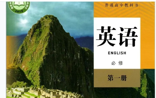 新人教版高中英语课本课文词汇音频2025年(必修+选修)合集下载第1张