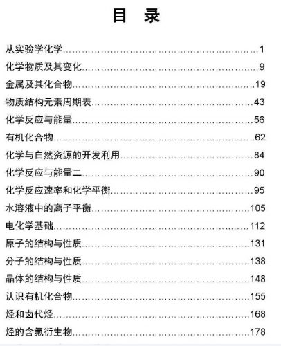 2022高考学霸笔记(化学)第2张
