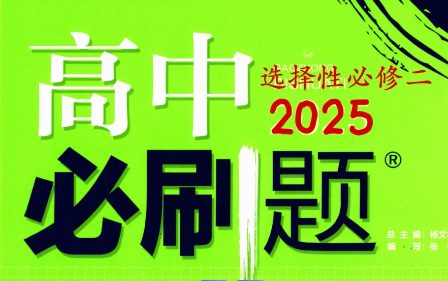 【2025高考数学】高考数学一轮复习+二轮必刷千题册pdf高清