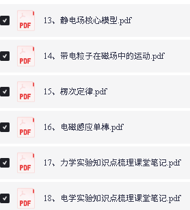 2026版高中物理所有模型合集及核心模型梳理笔记（知识点+课堂笔记）PDF下载第4张