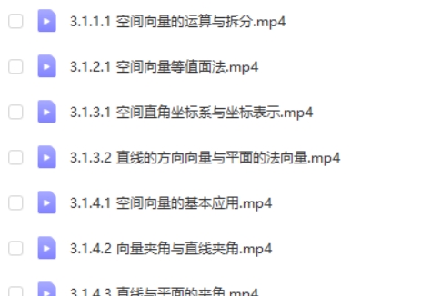 2025王伟高中高二数学暑假班网课视频
