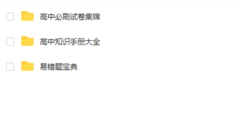 高中必刷试卷集锦+易错题宝典