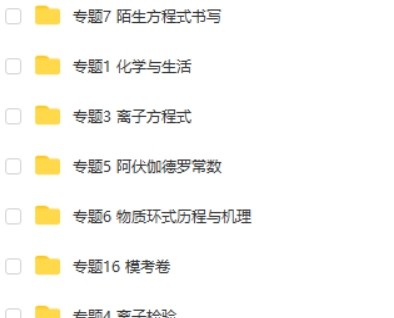2023木子化学 高考化学二轮第2张