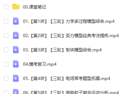 2025孙竞轩高三高考物理A班春季班课视频