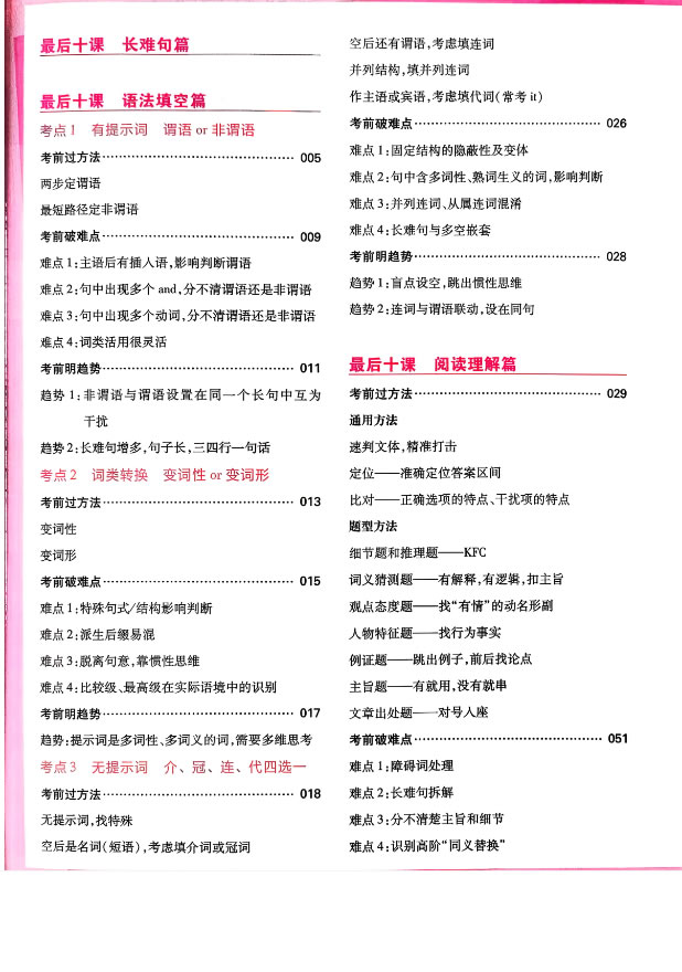 2026英语最后十课一英儿