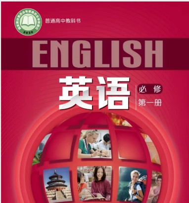 上海市2025(沪教版)《高中教材全套课本》高一二三全科目必修（选修）电子课本（PDF高清版无水印)第4张