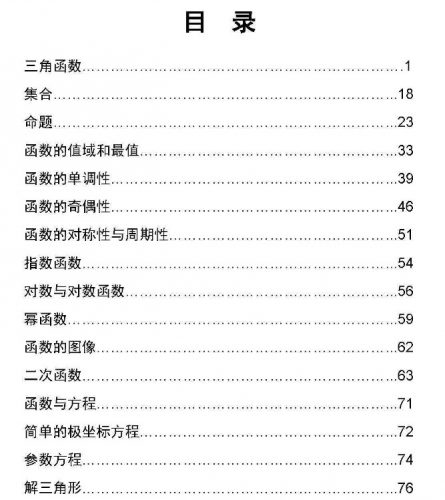 2022高考学霸笔记(文科数学)第2张