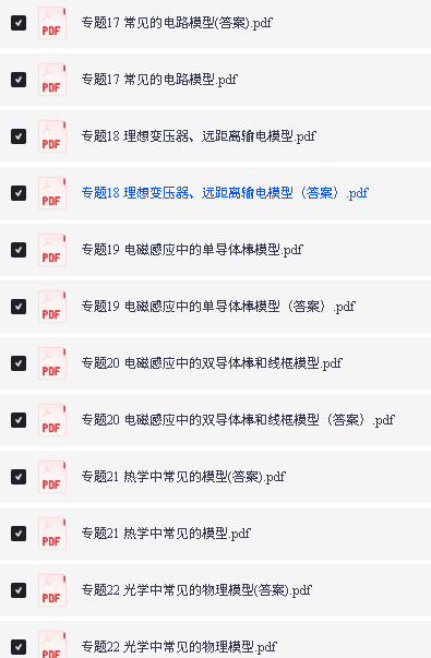 2024版新课标高中物理模型与方法全套PDF下载第4张