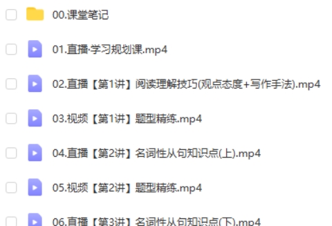 2025李播恩高中高二英语尖端秋季班网课视频+课堂笔记