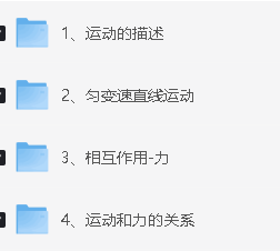 北大跳跳学长赵佳俊高中物理视频课程合集资料第4张
