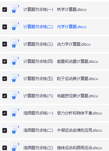 2026版高考物理总复习《优化设计》二轮用书PPT课件+Word讲义第4张