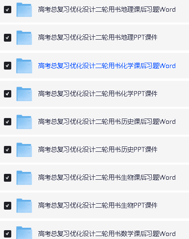 2026高考总复习优化设计二轮用书9科全套PPT课件+课后习题下载第2张