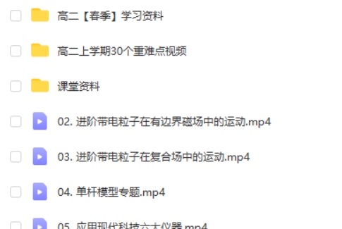 姜停停物理网课2025高中高二物理春季班网课视频