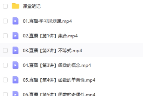 2025张华高中高一数学暑假班网课视频