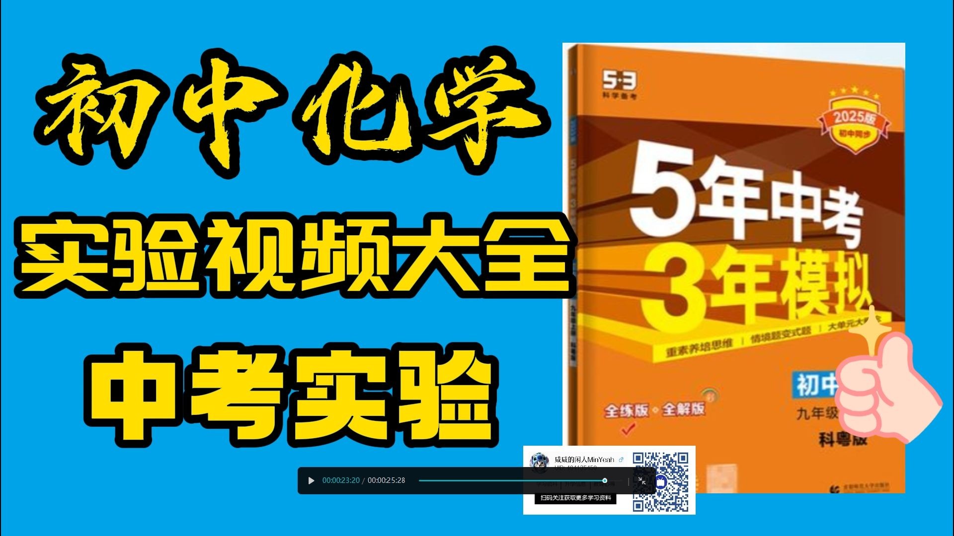 初高中化学实验指导视频223全集第1张