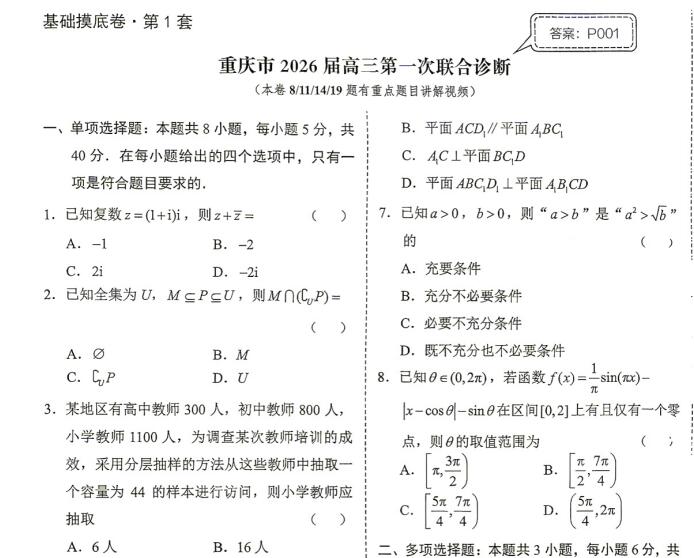 2027版《一数-核心卷-高考数学模拟30卷》PDF电子版下载 2027版《一数-核心卷-高考数学模拟30卷》PDF电子版下载