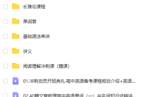 2025龙坚英语高一高二英语暑假班网课视频