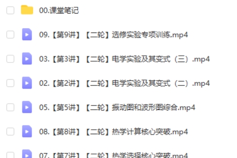 2025孙竞轩物理网课-高三高考物理寒假A+班网课视频