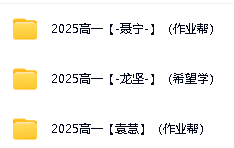 2025高一英语网课视频合集-精选提分名师第2张