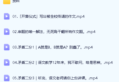 2025叁月聚粮高三语文作文上分|百日冲刺网课全套视频第3张
