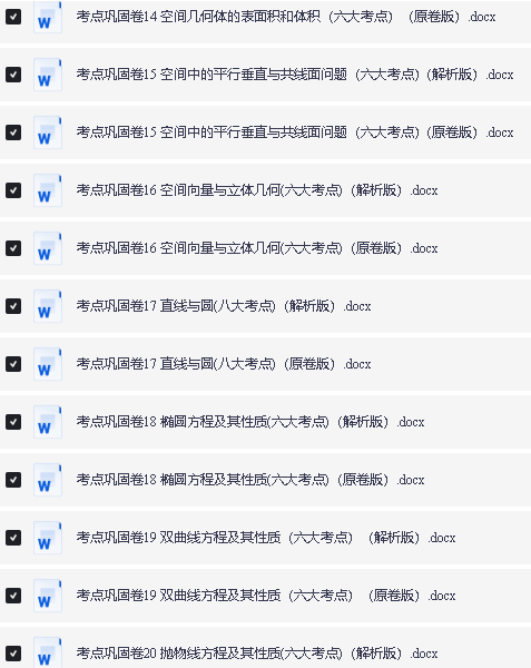 2026版高中【二轮复习考点巩固】24专题+180个考点(原卷+解析版)word版第4张