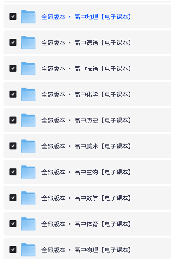 上海市2025(沪教版)《高中教材全套课本》高一二三全科目必修（选修）电子课本（PDF高清版无水印)第8张