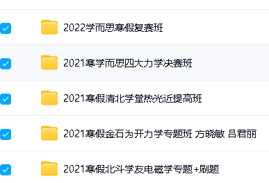 2026高中物理竞赛机构试题网课资源汇总第4张