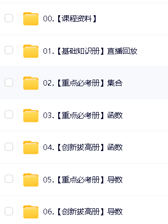 凉学长《2025高考二轮复习·数学高分千题册 (讲义+视频) 》第11张