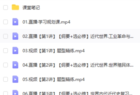 2025刘莹莹高三高考历史秋季网课视频