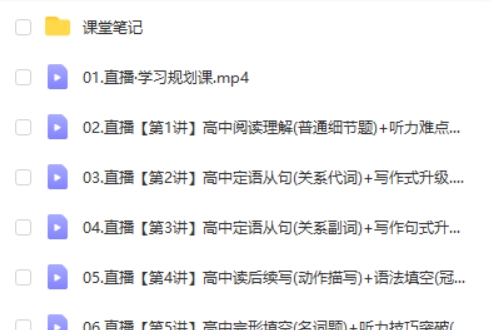 2025聂宁高中高一英语秋季班网课视频