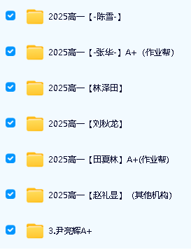 2025高一数学网课视频合集-精选提分名师第2张