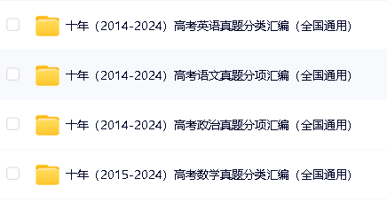 近十年高考9科真题分项汇编(全国通用)PDF下载第3张