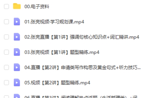2024张亮高二英语A+春季班网课视频