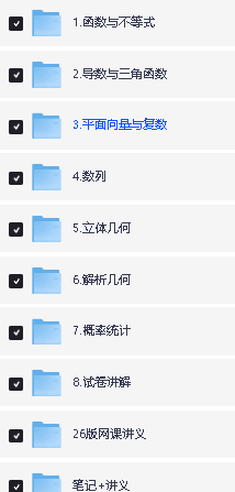 tomath小火车2026最新高考数学复习课全套视频+讲义下载第2张