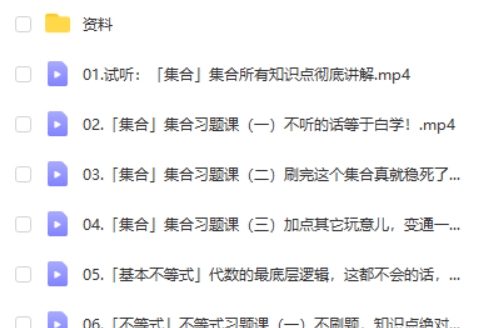 2025树成林数学基础拯救营网课视频
